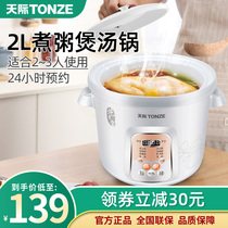 Tianji electric cooker 2 people food cooking porridge stew soup pot baby porridge household ceramics health slow stew and boiled grains