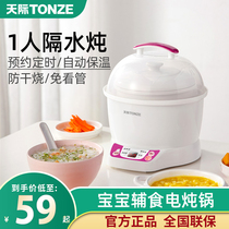 Skyrim Baby electric stew pot Mini water-proof baby special small stew pot Ceramic BB soup Birds nest 1 person 2 porridge