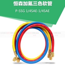 Hengsen high-quality three-color tube Shuangr22 R134 refrigerant tube double-layer fluorination hose and snowy tube filler