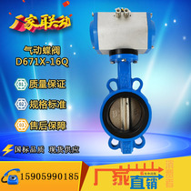 Pneumatic Butterfly Valve D671X-16Q Tanggu Valts Valts