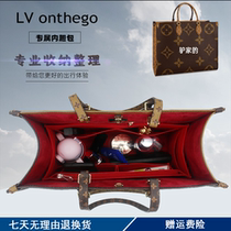 Suitable for LV ONTHEGO liner bag large small and medium-sized tote bag in bag jungle bag shopping bag for containing bag ve