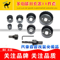 Car tweeter hole opener 11-piece set woodworking gypsum board PVC ceiling wood PLASTIC reamer