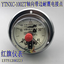 Red flag YTNXC-100ZT axial belt edge anti-shock electric junction pressure gauge control vacuum table shock-proof shock-proof