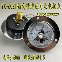 Zhejiang Shipping YX-60ZT axial band edge electric junction pressure gauge vacuum table upper and lower limit control M14 * 1 5