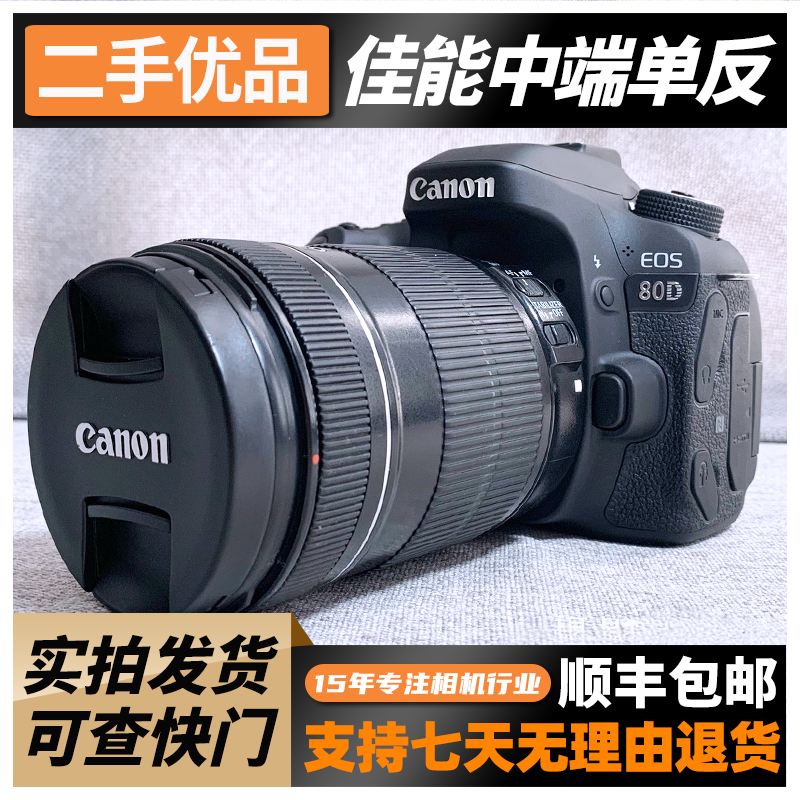 Second-hand Canon EOS 60D 70D 80D 77D 77D high-definition home travel mid-range single counter digital camera-Taobao