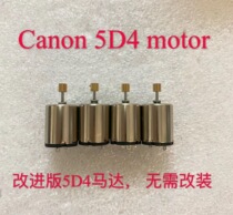 New improved version applies Canon 5D4 5DIV 5DSR 5DSR motor small body reflective plate motor