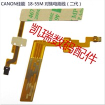 New Canon EF 18-55 Daesh lens second-generation electric brush line focusing flat cable lens applicable