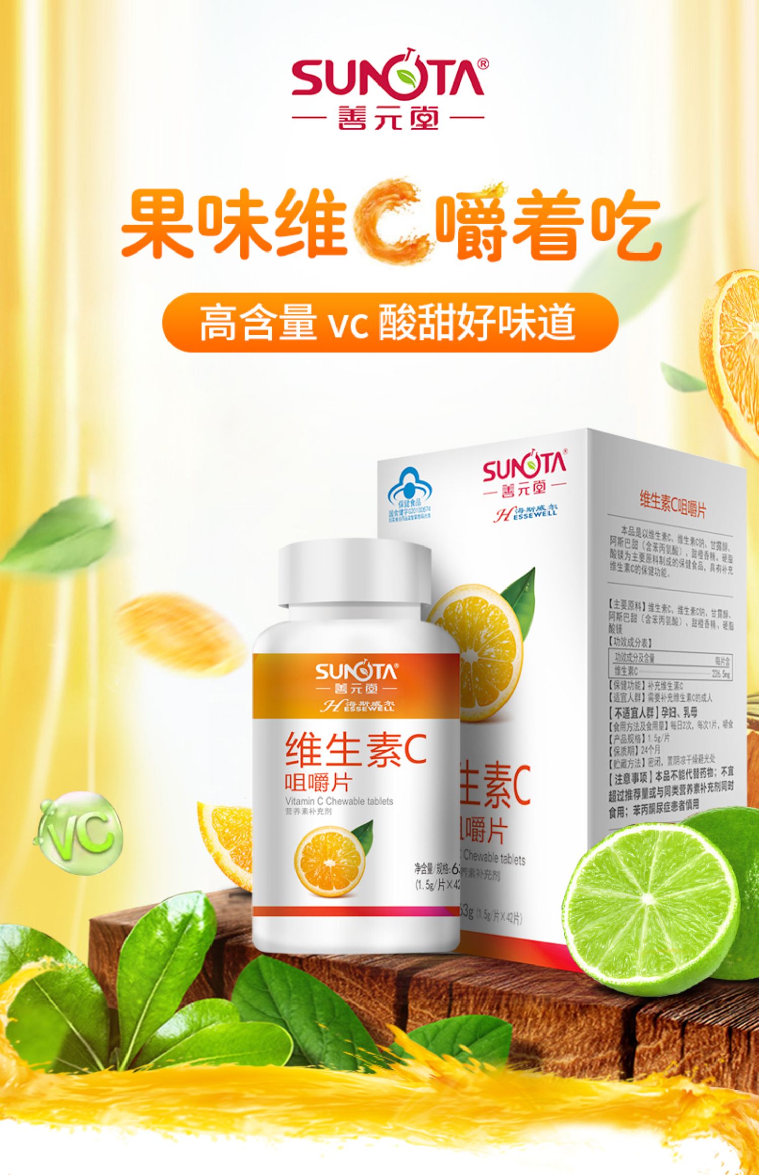 善元堂牌维生素c片咀嚼片vc片