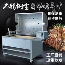 Smokeless charcoal stainless steel fully automatic rotating and flipping roast leg of lamb stove whole lamb chop stove barbecue stove barbecue table