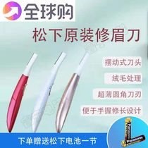 Panasonic Panasonic Electric Repair Brow Knife trim Cosmetic Automatic Frown Shaving Brow ES-WF61