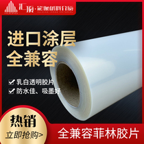 Goodix Film Printing Milky white custom output Direct injection plate printing Fully compatible inkjet quick-drying waterproof film