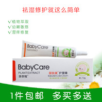 2 send 1 Kang Tailong baby skin care cream rash cream Baobokang cream herbal Yimubao golden chrysanthemum care