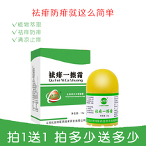 1 send 1 rash a rub cream Lingbao Baokang cream hot rasping baby baby to prickly heat powder herb prickly heat cream 865