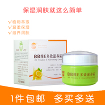 Eighty-six five baby BB Weie Multi-Effect nourishing cream Olive anti-chapped herb 865