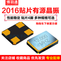 Active crystal oscillator 2016 2 0*1 6 Small volume crystal oscillator 1 8 3 3v 12 16 24 30 32 48m