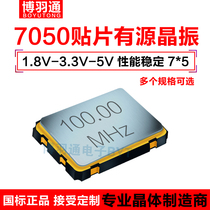 Active crystal oscillator 0705 OSC 3 3V 12M 4 4 096 8 10 16 20 25 48 50