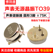 Sound meter resonator Remote control sound meter in-line sound meter SFR315A SFR433D TO39 F11 D11 gold-plated