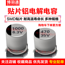 SMD 16V 25V 35V 50V Aluminum electrolytic capacitor SMD 100UF 220UF 27UF 47UF