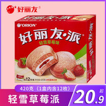 Holi Friends Light Snow Strawberry Flavour 12 pieces 420g * 3 boxes of pastry heart snacks cake breakfast replacement food food fruit belly