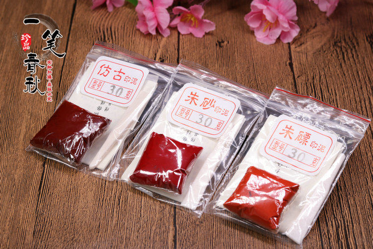 书法专用印泥印台白色红印印泥盒印章篆刻大小书画专用黑色手账