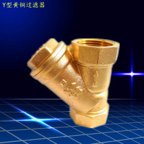 All copper thickening DN15 4-point Y-type copper filter DN20 6-point filter valve DN25