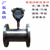 Turbine flowmeter stainless steel water flowmeter liquid flowmeter 15-200 methanol diesel flowmeter