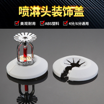 Free fire sprinkler decorative cover Fire sprinkler decorative cover Upper and lower sprinkler decorative cover Spray head decorative cover