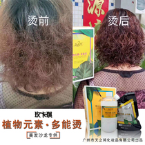 Tianhong Mei Kaqi plant elements multi-energy healthy ceramic blanching does not hurt hair quality injured hair quality out of date