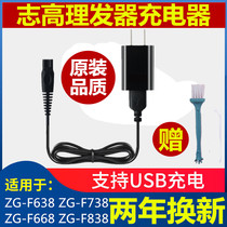 Chi Gao baby hair clipper charging cord power cord original charger ZG-F638 ZG-F738 ZG-F668