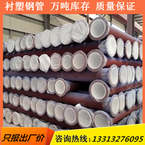 Lining plastic lining rubber lined with PTFE steel pipe DN50 lining PP PO PE three-way elbow heterodiameter pipe power plant Chemical pipe