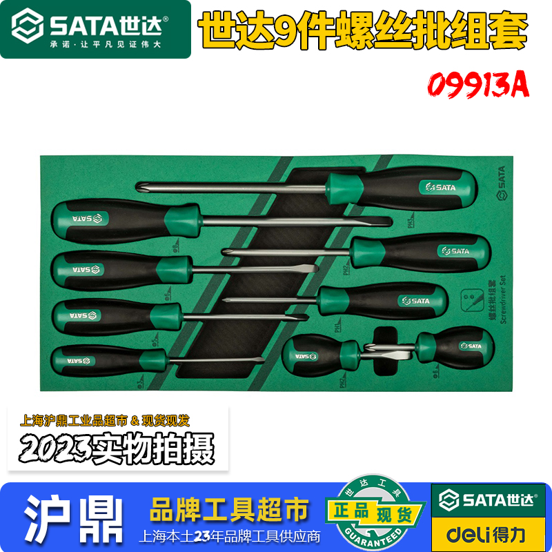 Seda 9 pieces of screwdriver tool holder set lined with cross miniature screw screwdriver integrated suit 09913A-Taobao