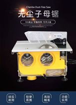 Dust-free saw 150GA 165GA child saw 110A 110C woodworking folding table saw decoration cutting machine