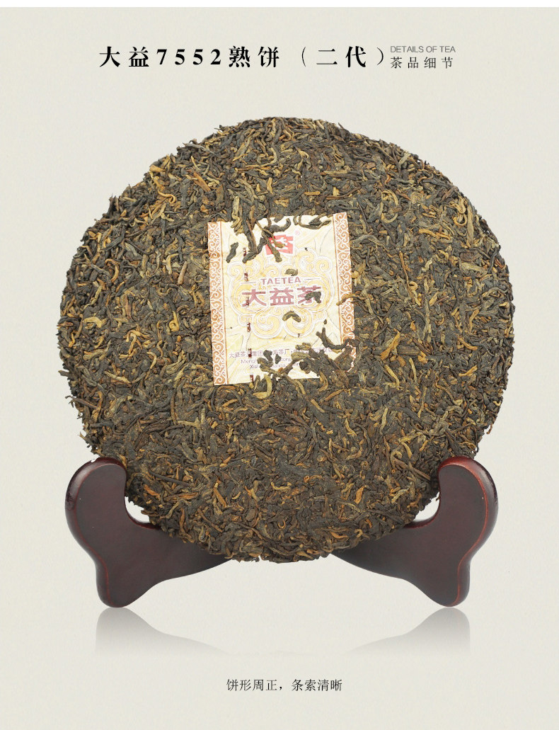 大益普洱茶熟茶7552普洱茶熟饼357g饼茶茶叶