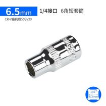 1 4 Xiaofei sleeve head hexagon 6 5mm head accessories ratchet wrench two-way tool auto repair sleeve extension rod