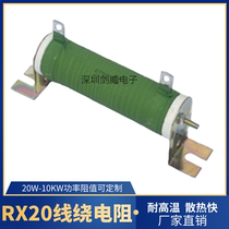 RX20 power load corrugated wire-wound is painted porcelain tube resistance 50W 1K 2K 3K 4K 5K 6K 8K