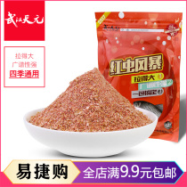 Wuhan Tianyuan Red Worm Storm Carp Grass Bream Comprehensive Bait Four Seasons Wild Fishing Small Medicine Bait Bait Bait 150g