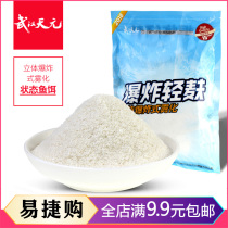 Wuhan Tianyuan explosion light Bran containing attractant changes the bait atomization state to reduce the specific gravity of fish bait food 280g