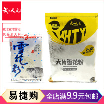 Wuhan Tianyuan snow pollen large snow pollen state additive bait bait change palatability to increase atomization