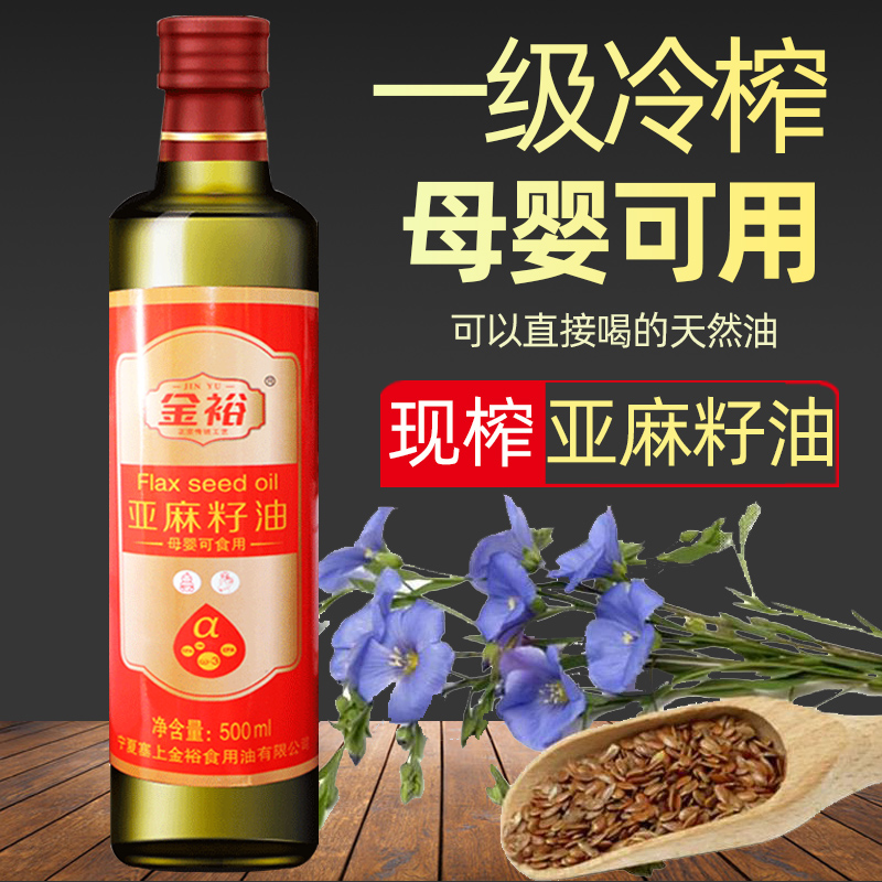 First-level cold-pressed pure flaxseed oil edible oil 500ml bottle non-Inner Mongolia Gansu Yuezi pressing directly drink oil