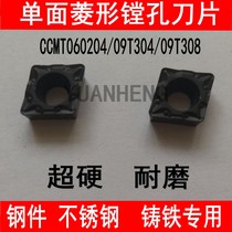 Numerical control blade single-sided rhomboid inner hole CCMT060204 060208 09T304 09T308 steel piece cast iron