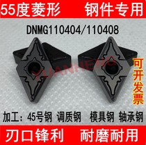 55-degree rhombus outer circle numerical control car blade DNMG110404 110408 RS8252 machined cast steel piece