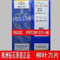 Original Zhuzhou Diamond profiling CNC blade YBG302 XPHT20R10T3-GM willow leaf milling blade
