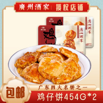 Guangzhou Restaurant iron box chicken cake 454g Guangdong characteristic traditional snack pastry gift Hand letter gift