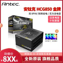 Antecnique Antec HCG850 Gold rated 850W full module power 80PLUS gold medal certified muted