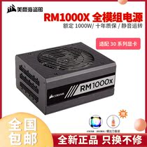 US Merchant Marine Pirate Ship RM1000X Rated 1000W Gold Medal Full Module Desktop Host Game Silent Power