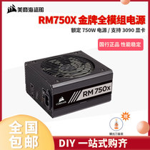 US Merchant Marine Pirate Ship RM750X Rated 750W Gold Medal Full Module Desktop Computer Host Mute Gaming Power