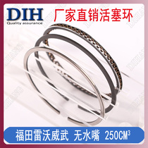 Futian five-star Leiwu VWU V5 tricycle water-cooled 250 piston ring without water nozzle 250CM3