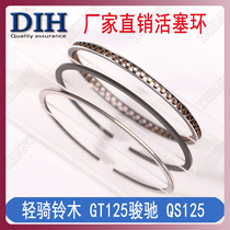 Light riding Bell-Mu Junchi GT125 QS125-5-5C-5A GT125 Mens chain machine piston ring cylinder