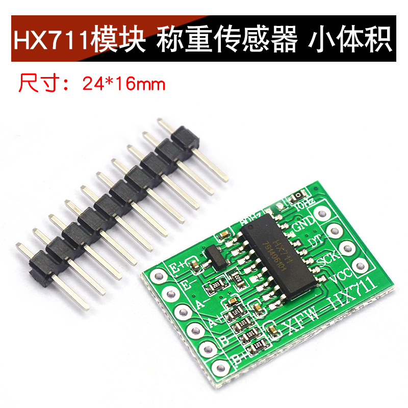 hx711模块 称重传感器 24位精度ad模块 压力传感器 小体积小版