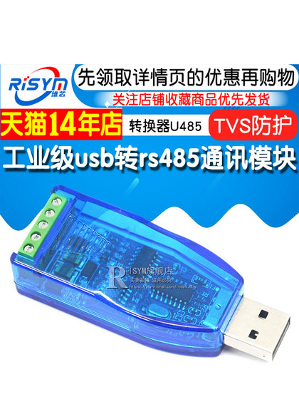 산업 등급 USB에서 RS485 통신 모듈 양방향 반 차차 직렬 포트 라인 컨버터 U485 TVS 보호 산업 등급 USB에서 RS485 통신 모듈 양방향 반 차차 직렬 포트 라인 컨버터 U485 TVS 보호